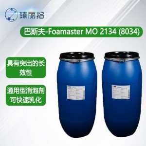 巴斯夫Foamaster MO 2134矿物油类消泡剂水性乳胶漆通用型非离子