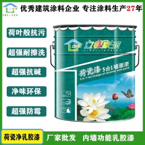 立镁家荷瓷净5合1墙面漆 内墙乳胶漆生产厂家批发 净味耐擦洗除醛