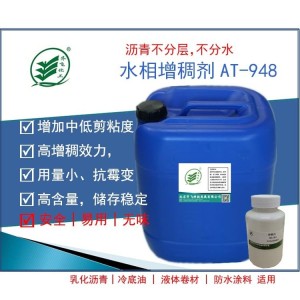 防水涂料 乳化沥青水性增稠剂 耐乳化剂 缔合型AT-948