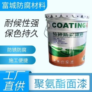 聚氨酯丙烯 酸面漆 醇酸漆 环氧云铁中间漆 FC-9012 富城